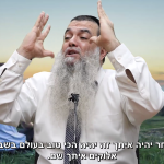 תחשבו טוב יהיה לכם טוב [בליווי כתוביות]