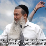 הרב יגאל כהן – 3 דק' של אמונה | לבער את השקר והתאוות מתוכנו [כתוביות]