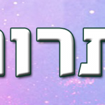 לכבוד חג השבועות חולקו במחסן החסד 6,000 מעדנים!