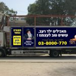 בשעה טובה נרכשה משאית החסד!