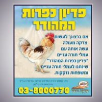 כפרות לאתר